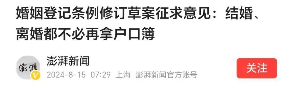 结婚离婚不用户口本