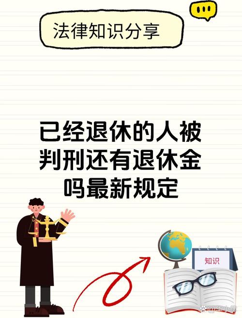 退休负债1.2亿