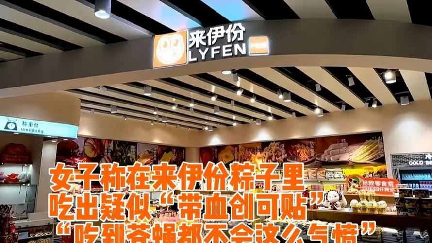 来伊份粽子带血异物