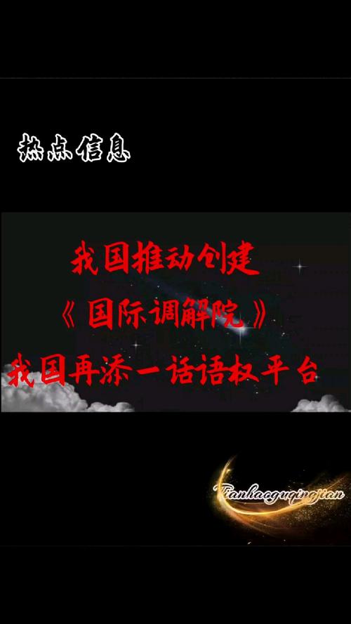新奥今晚特马上9点30和国际调解院在港成立与国际调解院在港成立于哪一年