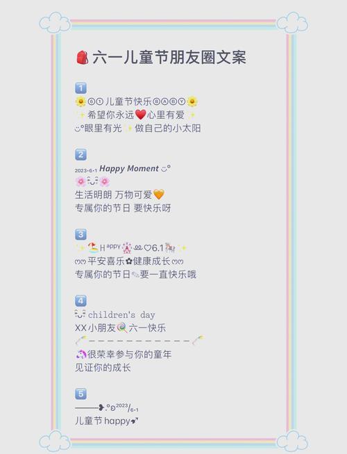 2025澳门資料免費大全和儿童节与儿童节快乐文案