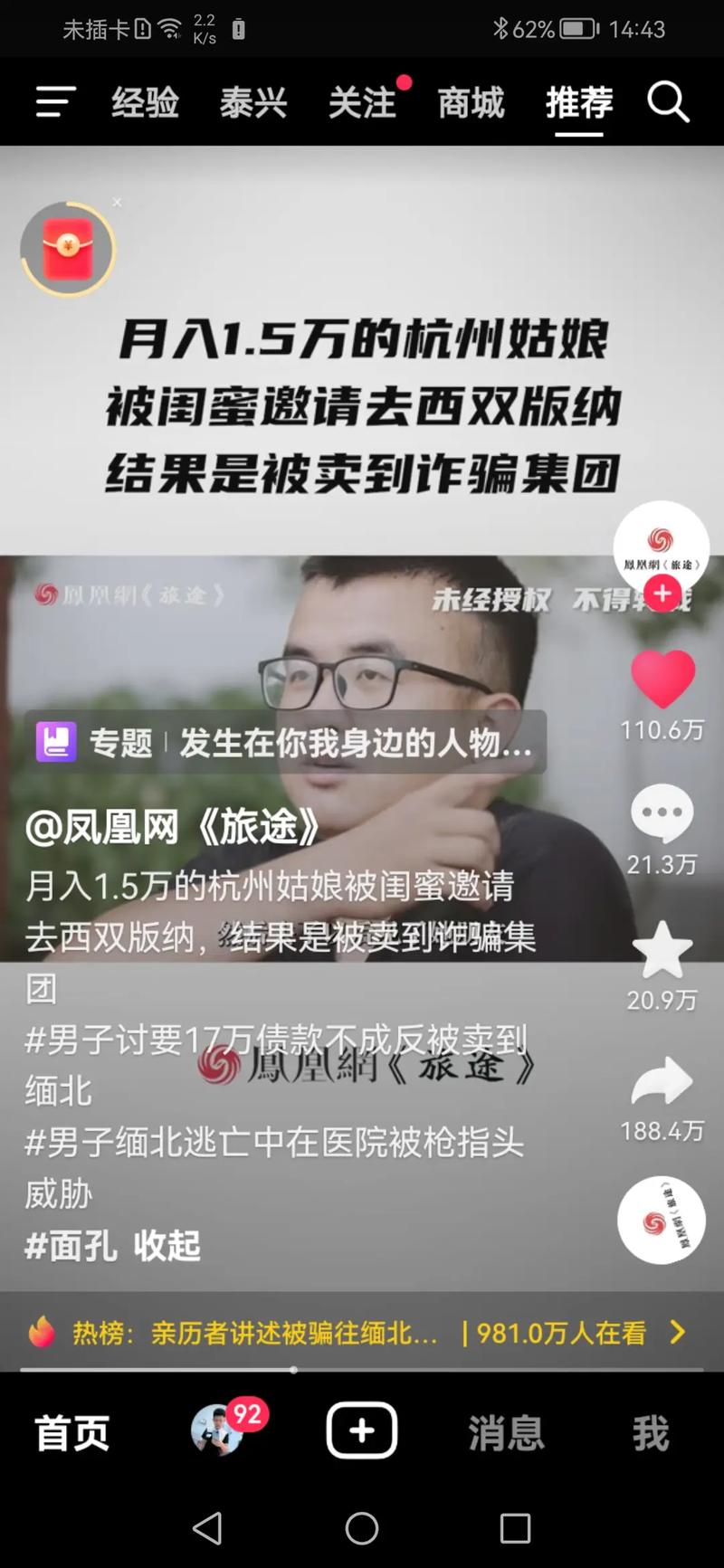 2025新澳门天天开奖记录下载和台旅行团被卖到缅甸与旅行团 台湾