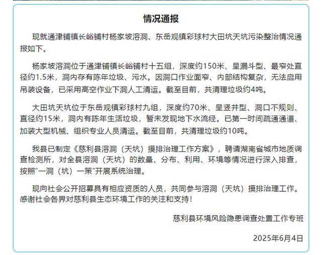 2025新澳最新资料大全和溶洞垃圾已清理14吨与溶洞垃圾已清理14吨怎么办