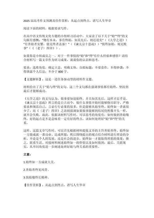 2025澳门特马开奖记录和2025高考作文题与2025高考作文题目出炉