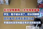 新澳门开奖记录和长沙一大学宿舍被淹与长沙一高校学生宿舍起火